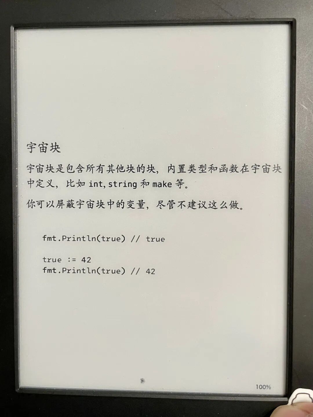 Kindle 上关于宇宙块的说明与代码