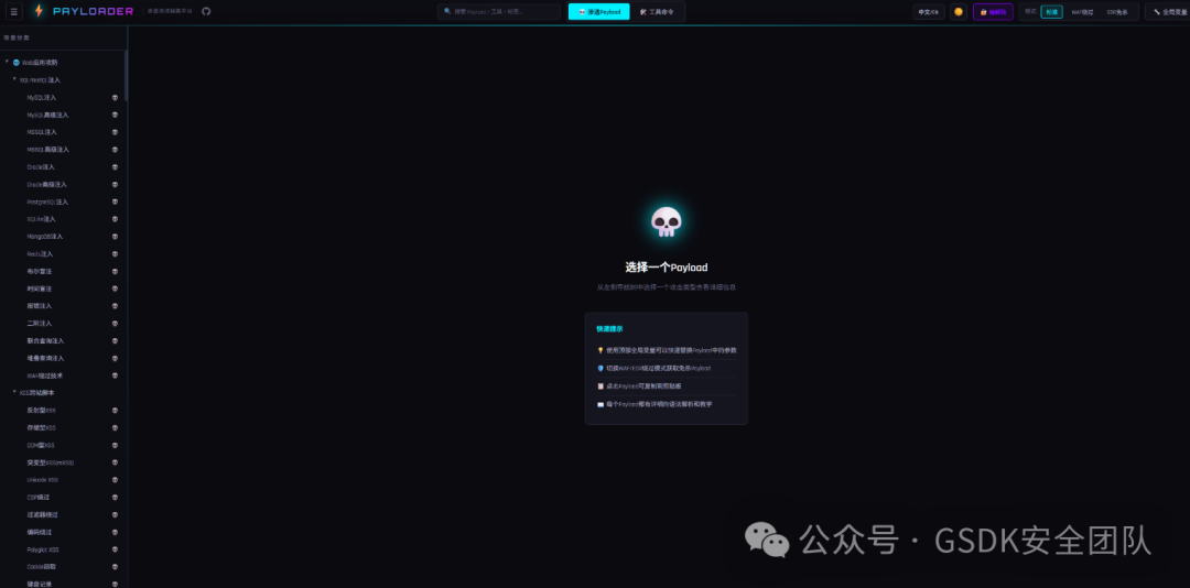 Payloader Web界面截图