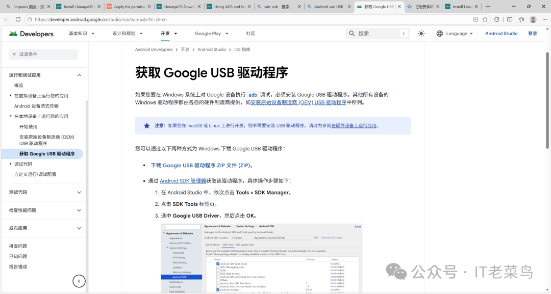 获取Google USB驱动程序页面