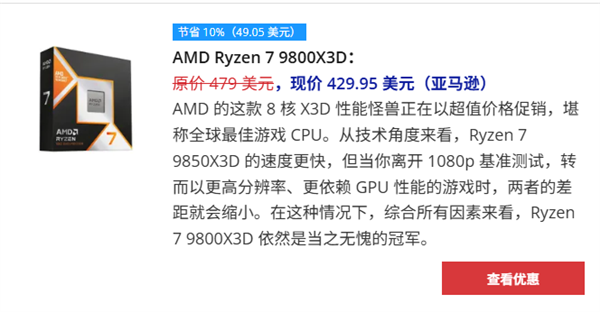 亚马逊AMD锐龙7 9800X3D促销页面截图