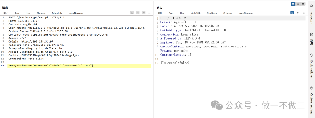 JS逆向渗透靶场搭建：encrypt-labs与BP解密插件实战 - 图片 - 21