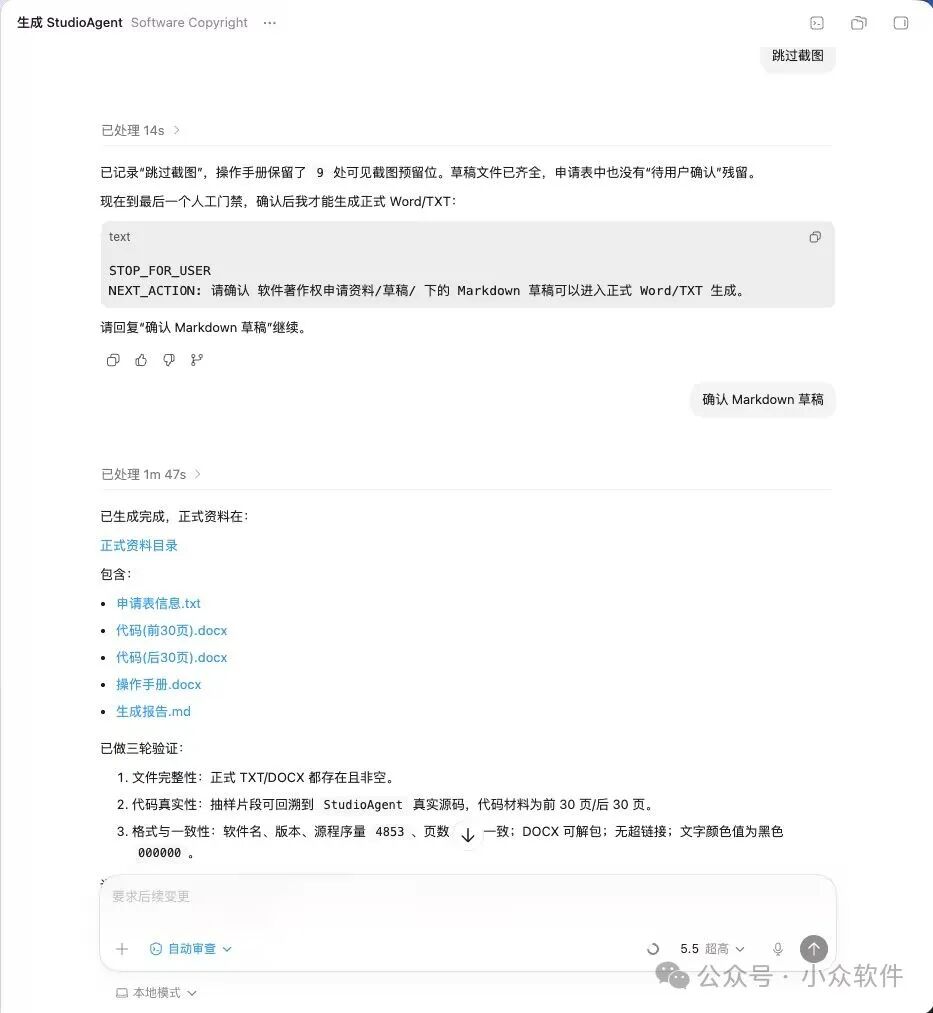 一张软件界面截图，显示的是StudioAgent软件的生成流程状态页面。顶部有‘生成 StudioAgent Software Copyright’标题。中间区域展示处理进度，提示操作手册已为截图预留位置，草稿文件齐全，进入最后的人工确认门禁。用户需确认草稿内容无误后才能继续生成正式Word/TXT。下方展示了正式生成后的资料目录，包含申请表、前后30页代码、操作手册和生成报告，并完成了文件完整性、代码真实性、格式与一致性三轮验证。