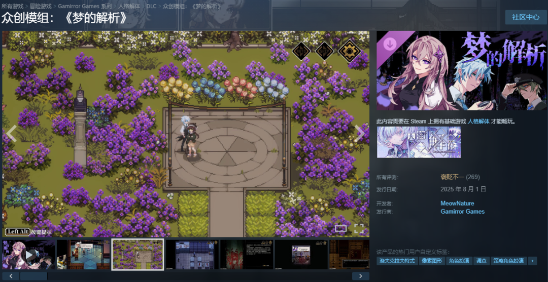 玩家创作的《梦的解析》模组页面