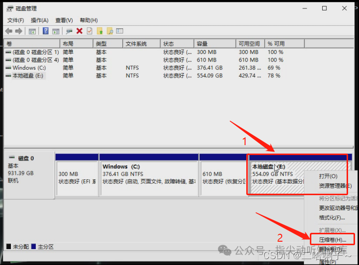 在磁盘管理中右键选择压缩卷