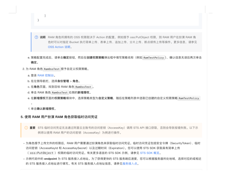 阿里云 RAM 角色权限配置文档