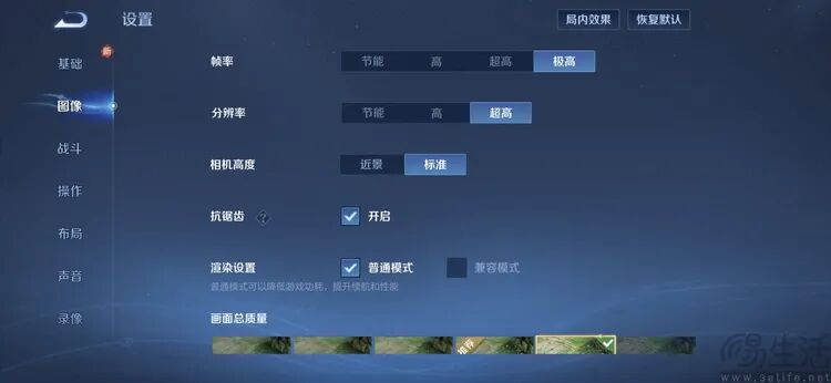 《王者荣耀》游戏画质设置界面