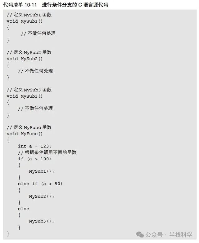 条件分支的C语言源代码