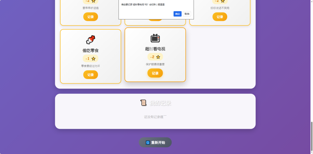 小惩罚记录确认弹窗