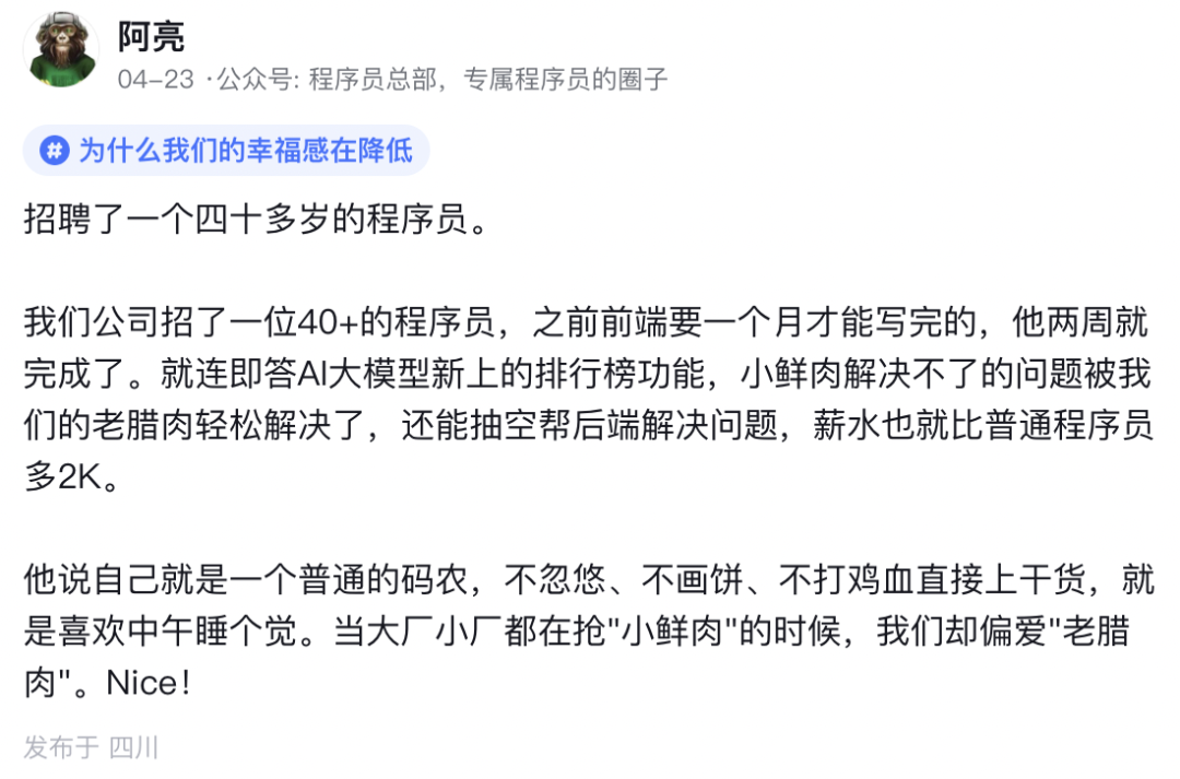 一则关于招聘40+程序员的社交媒体帖子截图