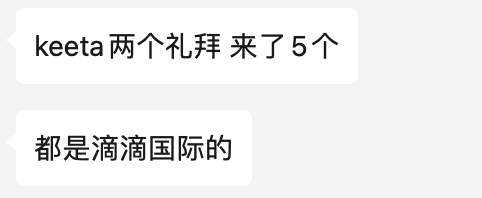 Keeta入职人员对话截图，显示来自滴滴国际
