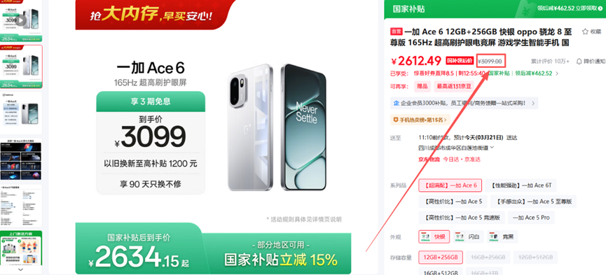 一加 Ace 6手机电商宣传页面截图