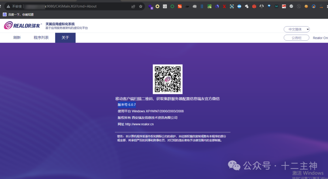 瑞友天翼应用虚拟化系统关于页面,显示版本号为6.0.7