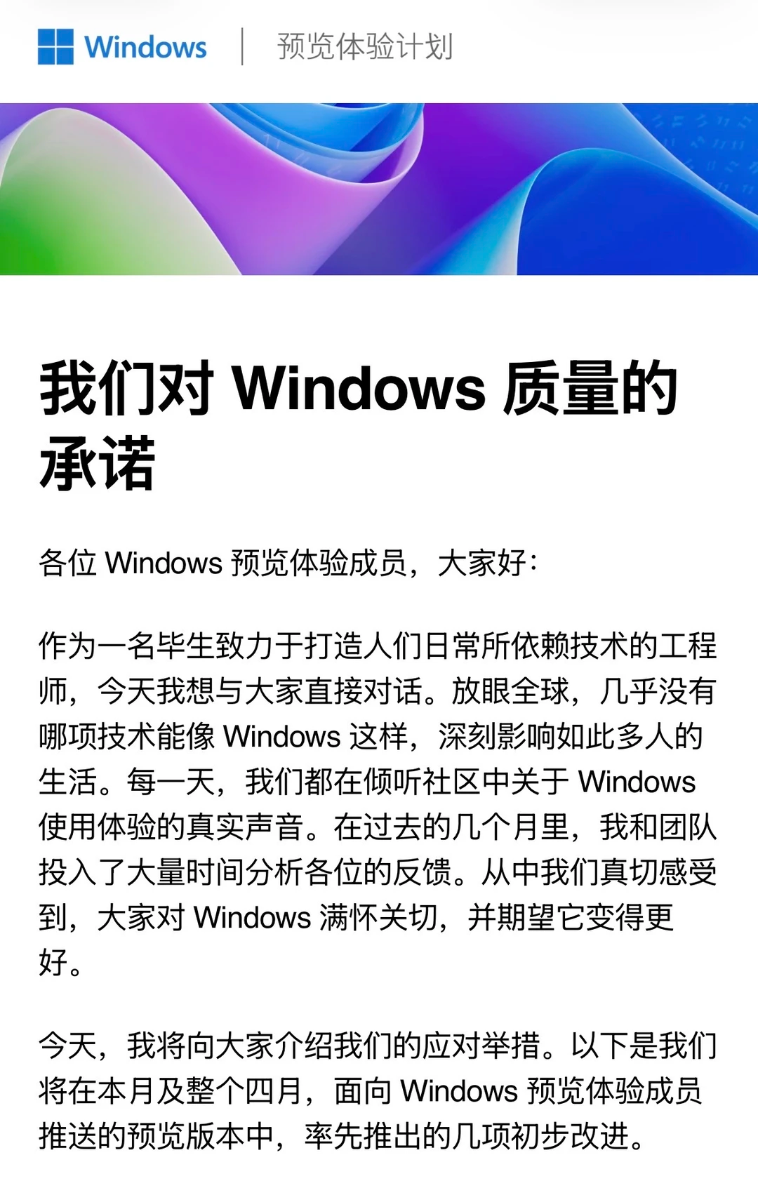 Windows预览体验计划宣传图片