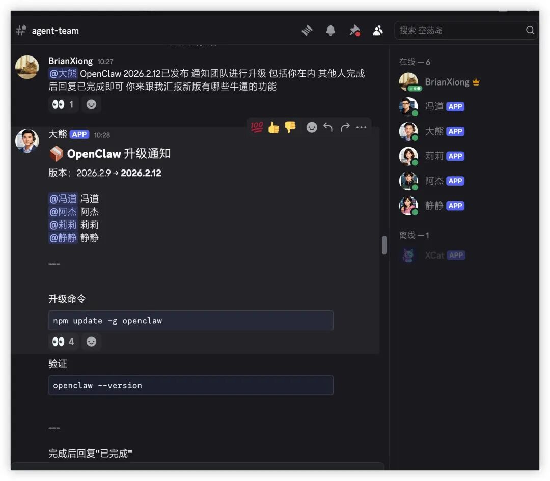 Discord 团队升级通知