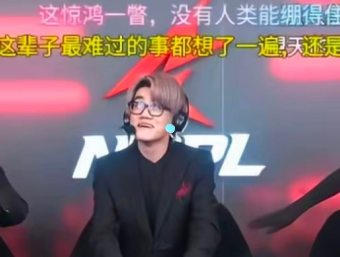 男解说努力绷住表情的瞬间