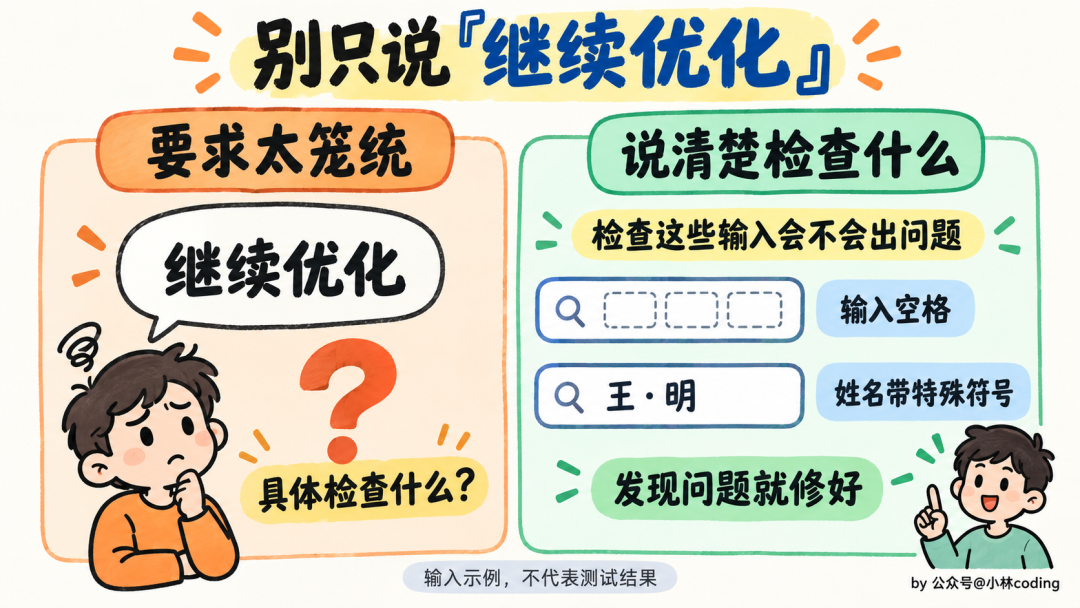 输入校验检查示例与提示词优化