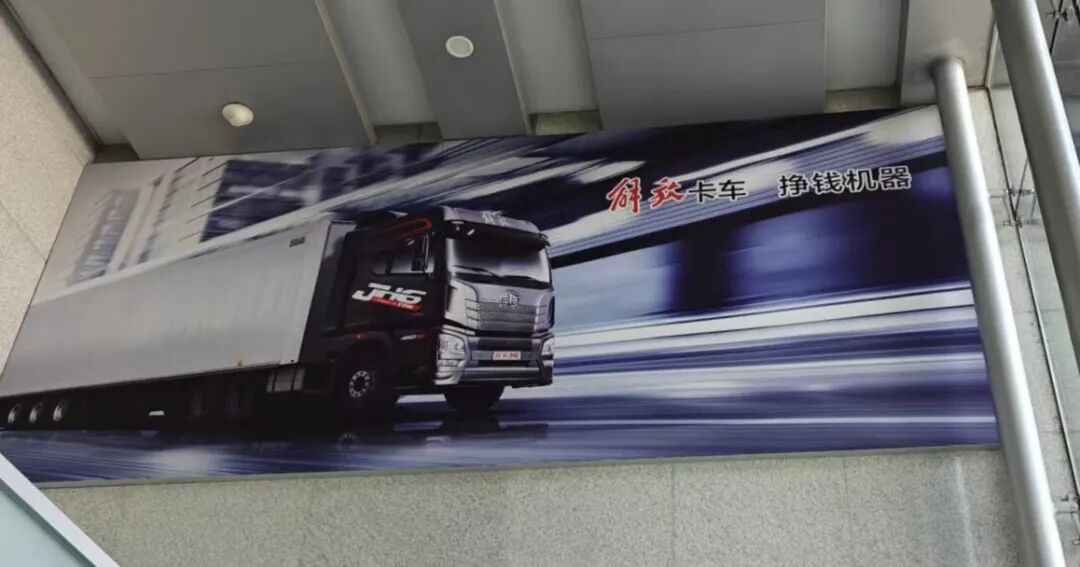 解放J6卡车广告横幅，强调“挣钱机器”