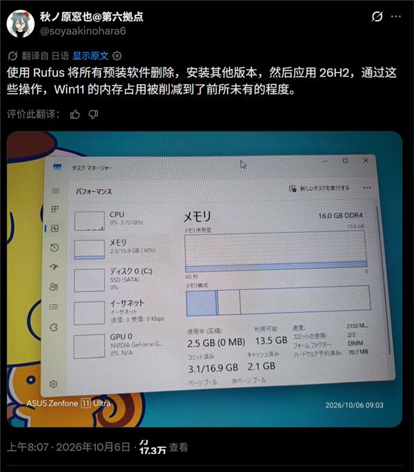 日本网友用Rufus优化后Win11内存仅占2.5GB