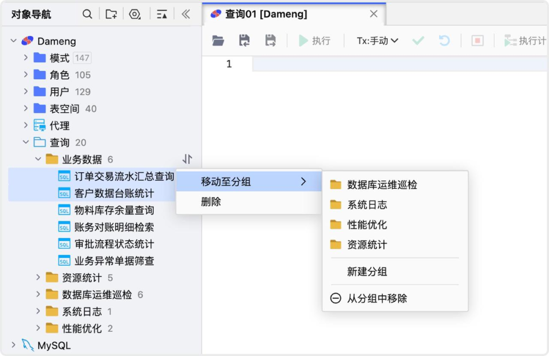 SQLark 查询分组与对象导航界面