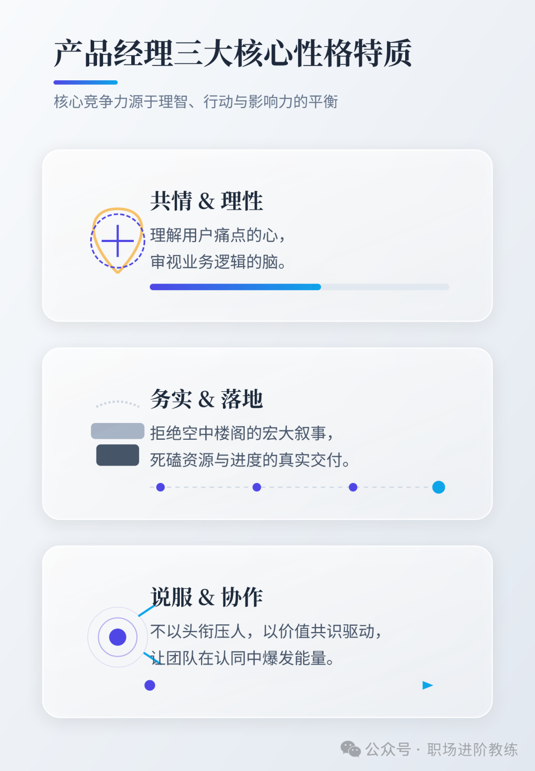 产品经理三大核心性格特质