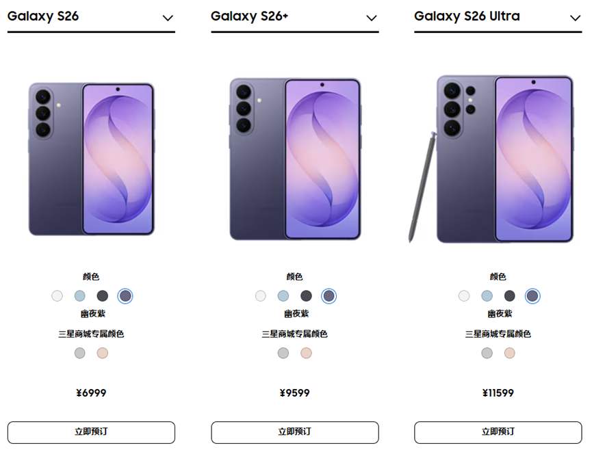 三星S26系列三款手机官方渲染图与价格