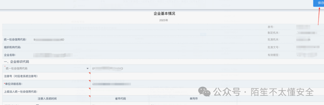 企业信息维护表单
