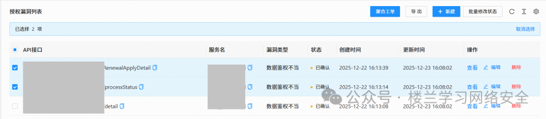 漏洞列表与工单聚合界面