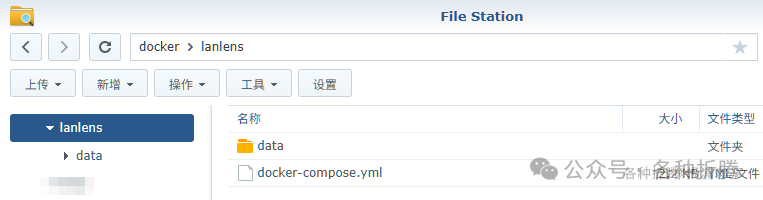 File Station 中显示 lanlens 文件夹下 data 目录和 docker-compose.yml 文件