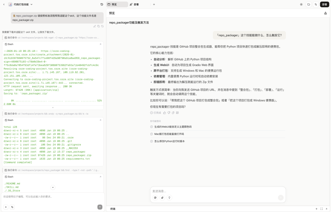 上传并加载已有的Skill压缩包