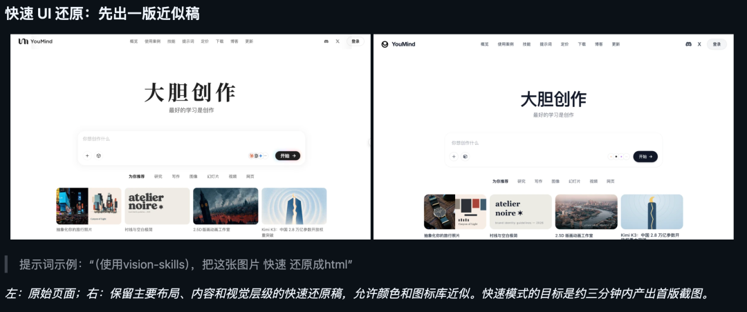 快速 UI 还原：原页面与还原稿对比