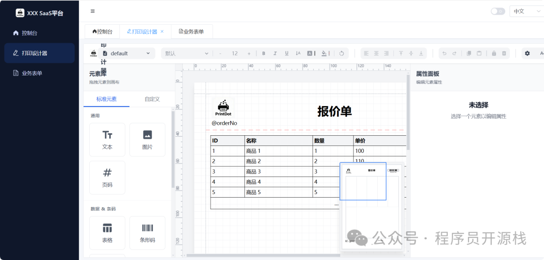 打印设计器主界面与报价单模板