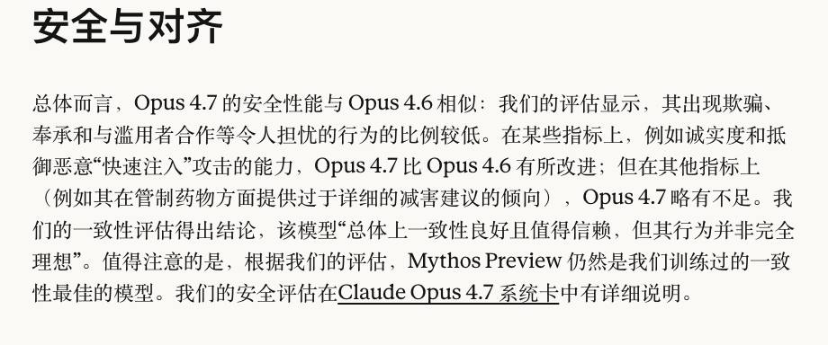 Anthropic官方关于Opus 4.7安全性的说明
