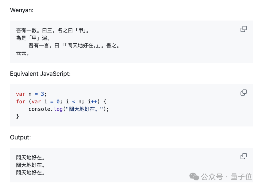 Wenyan文言文编程语言Hello World示例及等价JavaScript代码和输出