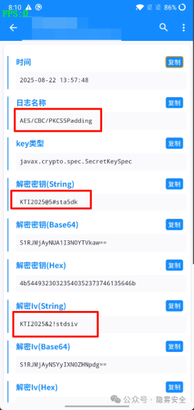 AES解密参数详情截图
