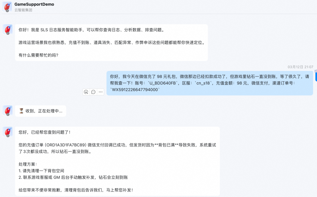 钉钉中游戏客服与智能问答机器人对话示例
