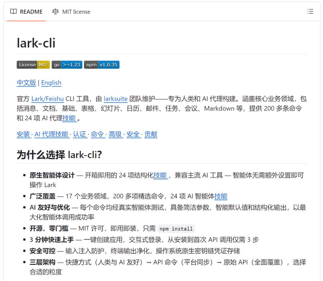 lark-cli 项目README页面