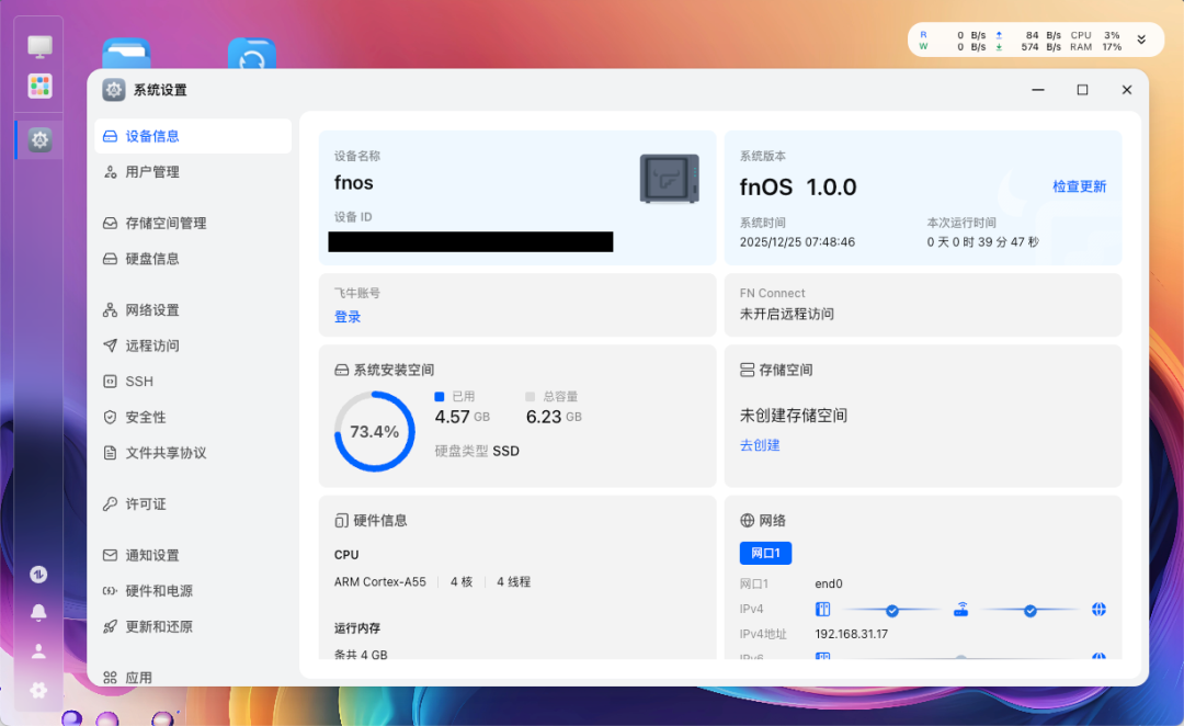 飞牛系统设备信息总览