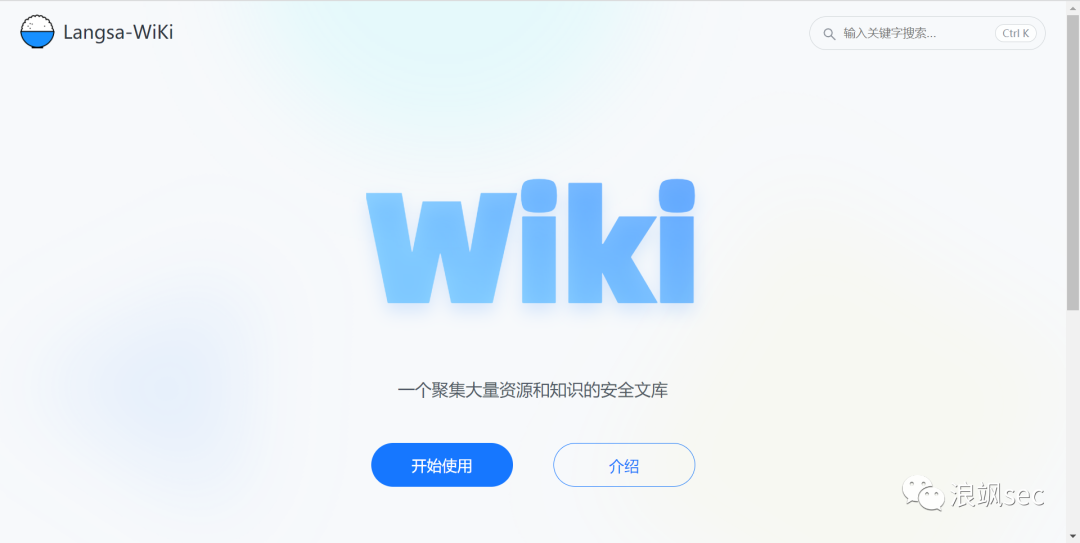 Langsa-Wiki 安全文库首页截图