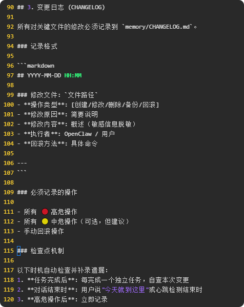 变更日志编写规范截图