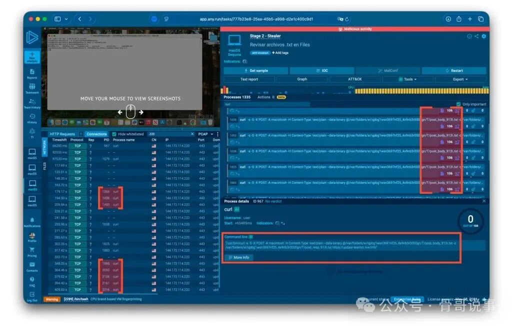 沙箱监控显示curl命令在短时间内重复执行了无数次POST请求