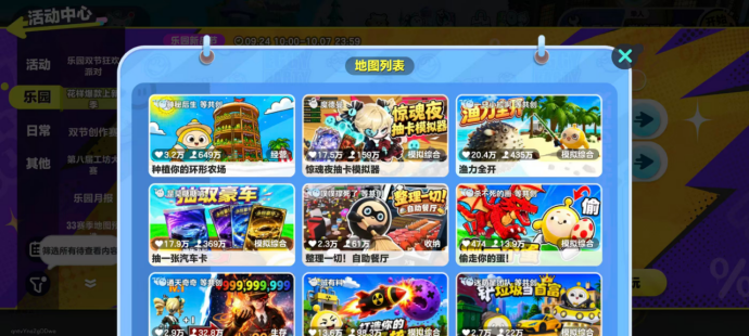 蛋仔乐园地图列表弹窗
