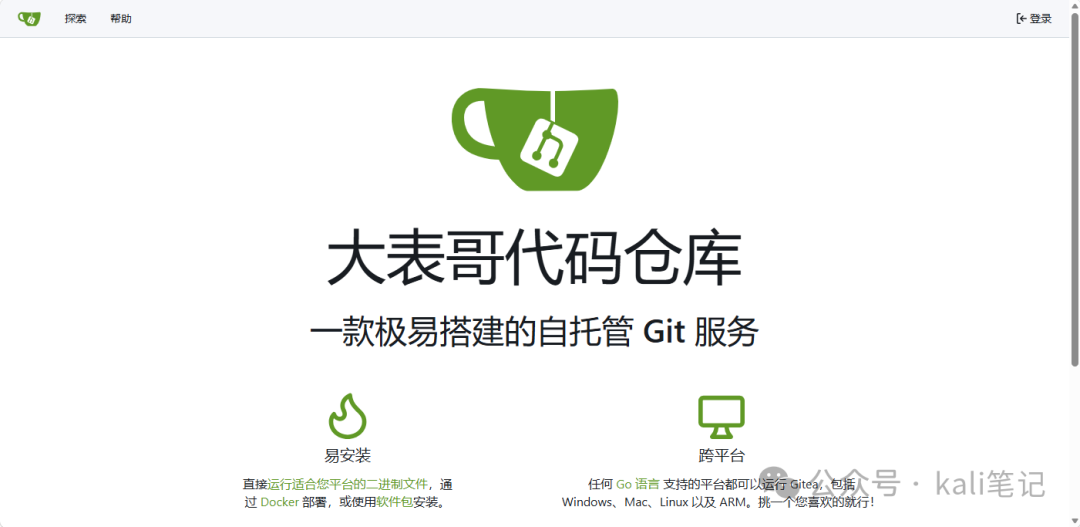 Gitea 自托管 Git 服务首页