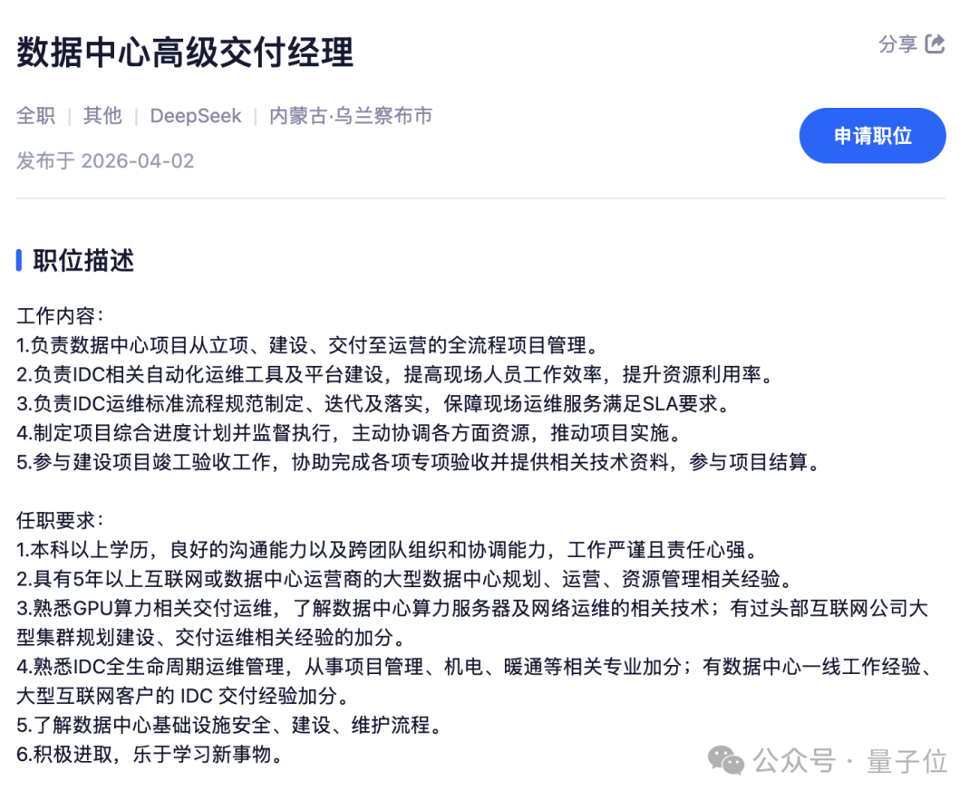 数据中心高级交付经理职位详情