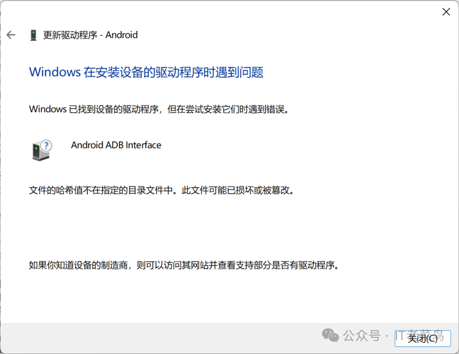 驱动程序安装哈希值错误