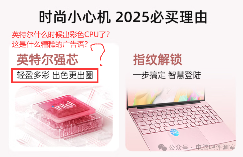 广告语错误示例：“英特尔强芯”与“彩色CPU”矛盾
