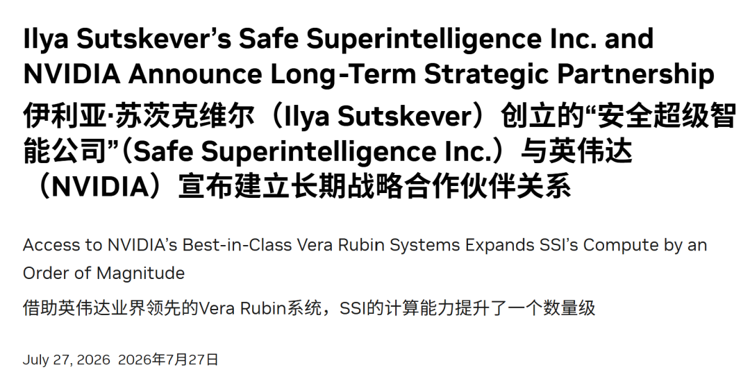 Ilya Sutskever 的 SSI 与 NVIDIA 宣布长期战略合作