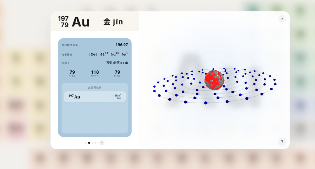 金(Au)元素的3D原子模型与详细信息界面截图