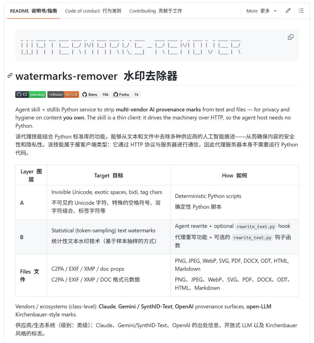 GitHub水印去除器项目说明