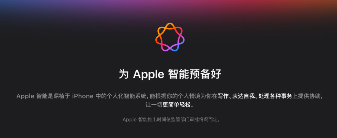 Apple 智能功能预告