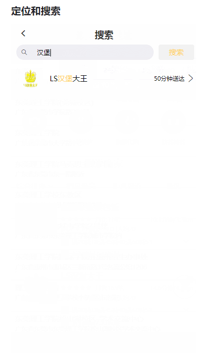 地址搜索功能界面